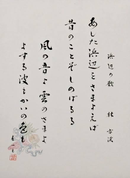 Shodo -Hamabe no Uta-